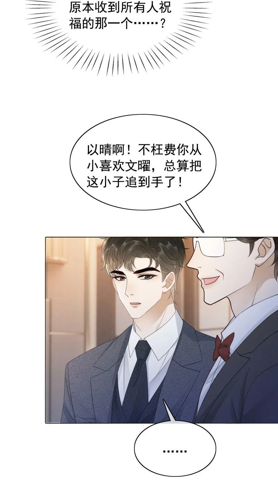050 我喜欢的，只有你 第22页