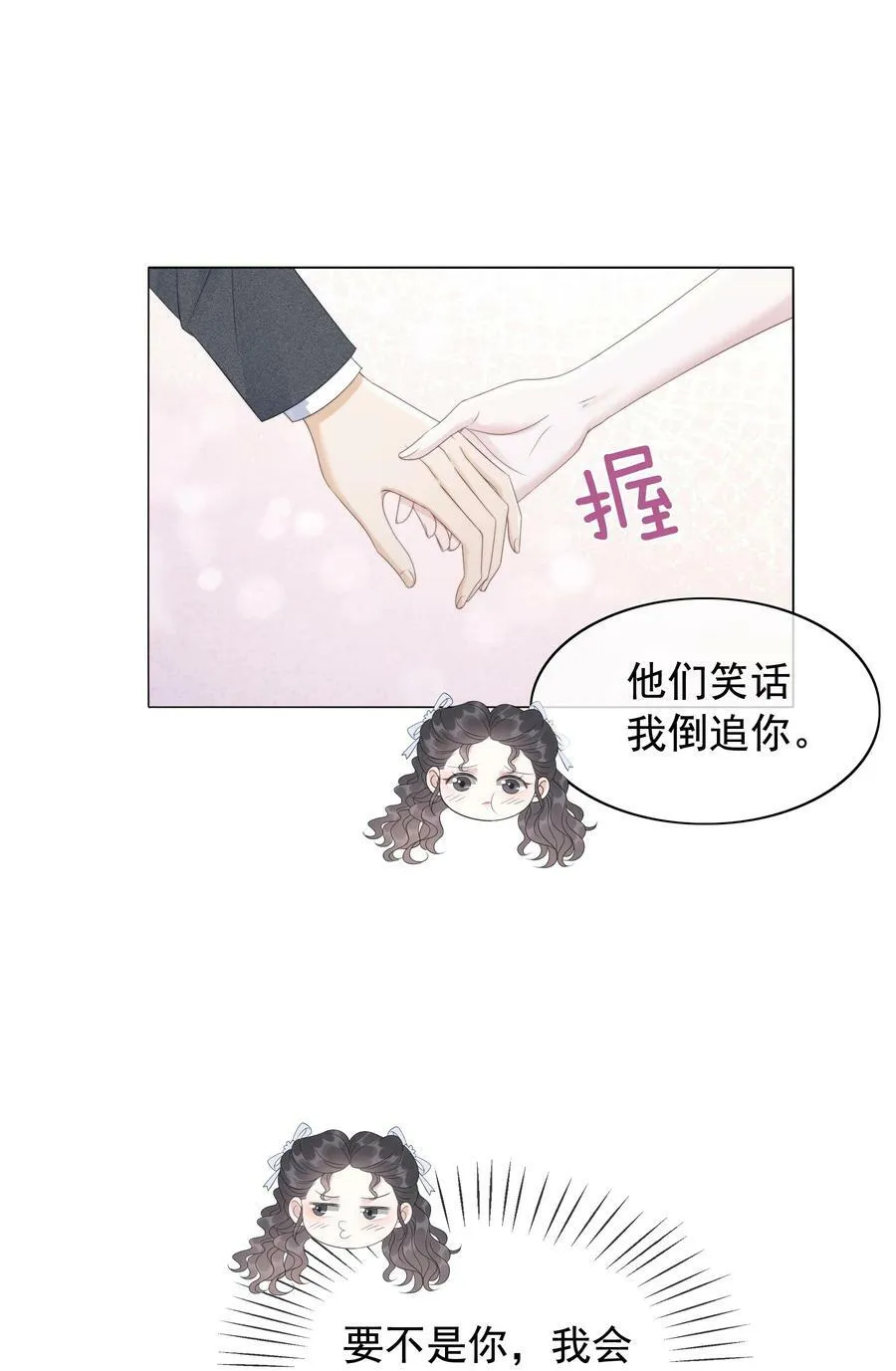 050 我喜欢的，只有你 第28页
