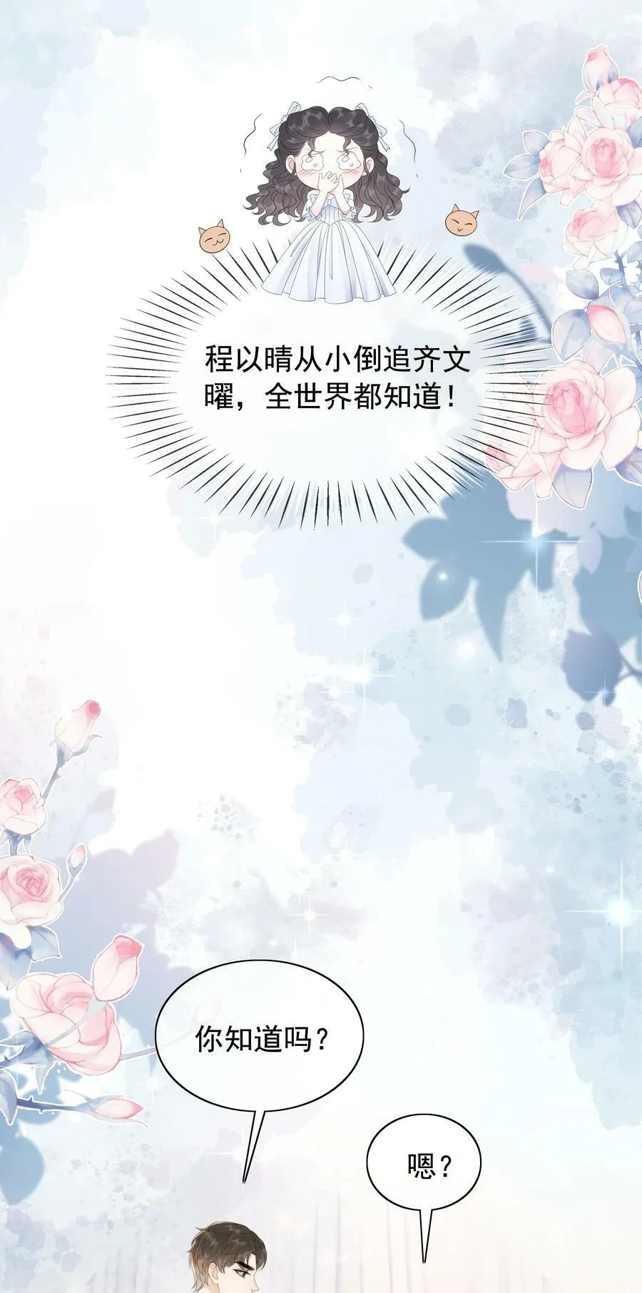 050 我喜欢的，只有你 第30页
