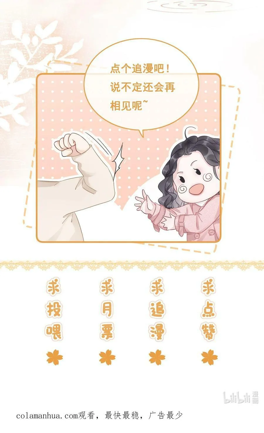 050 我喜欢的，只有你 第38页