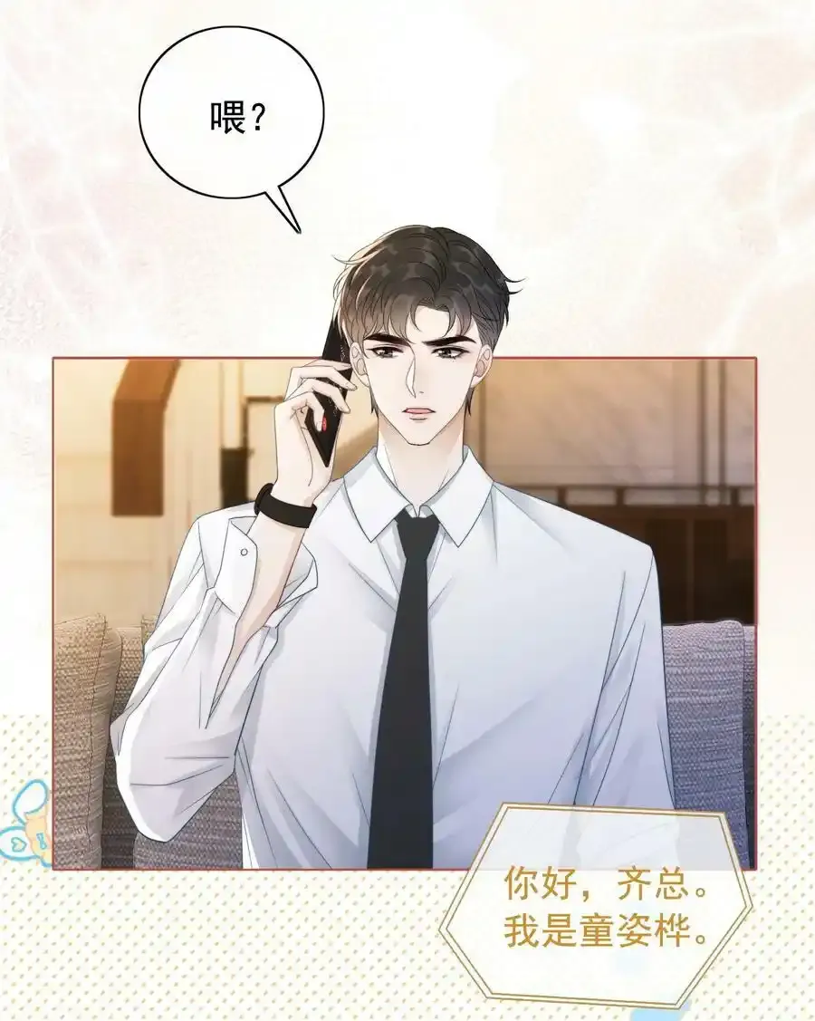 043 想狗男人了 第4页