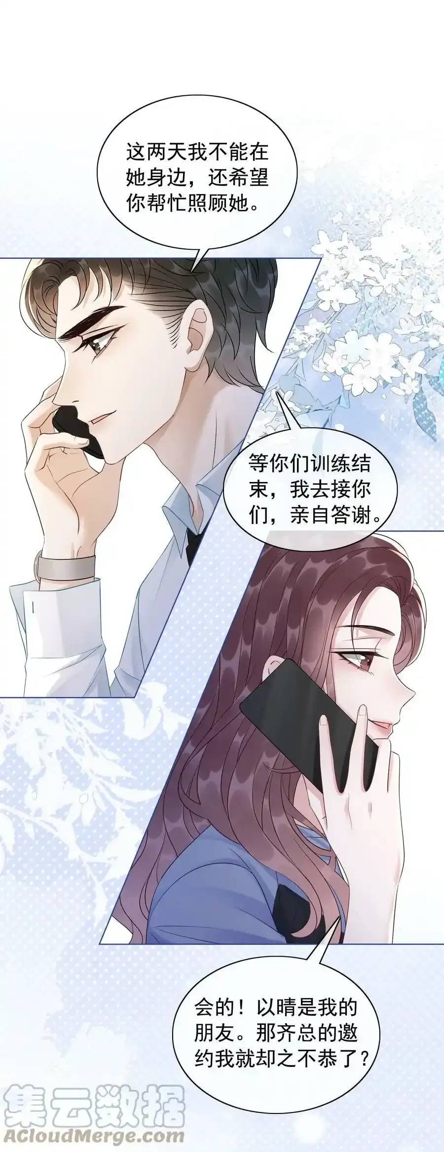 043 想狗男人了 第9页