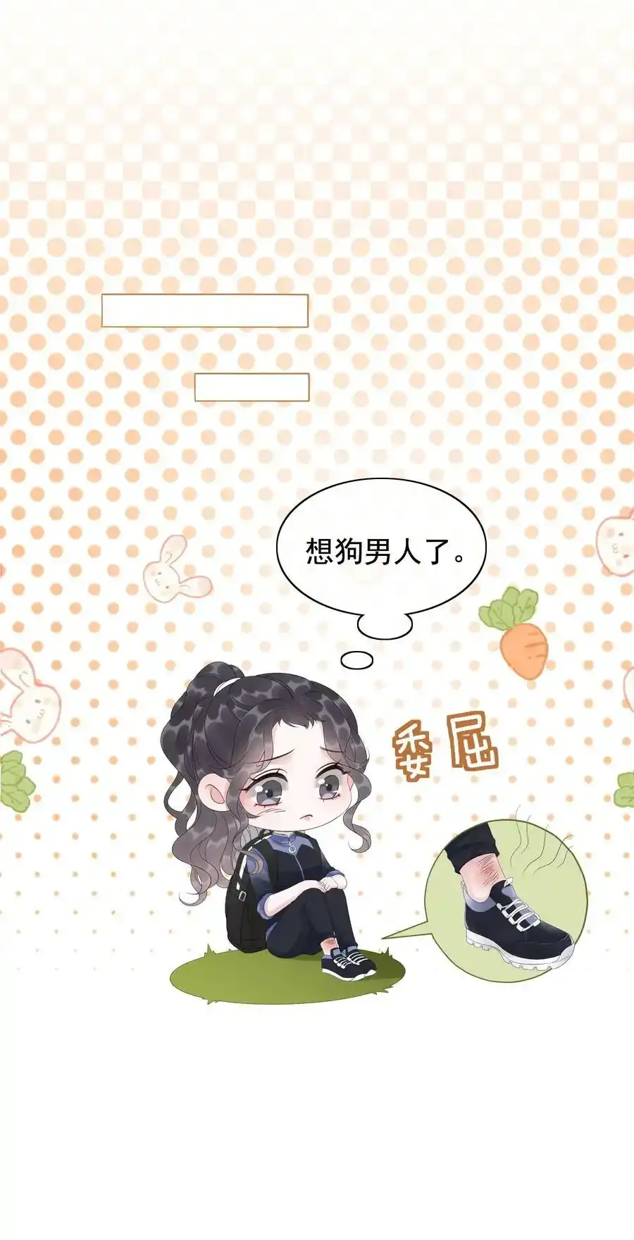 043 想狗男人了 第20页