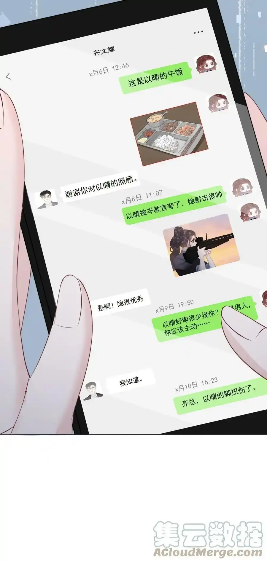 043 想狗男人了 第27页