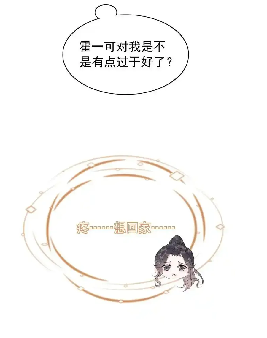 043 想狗男人了 第30页