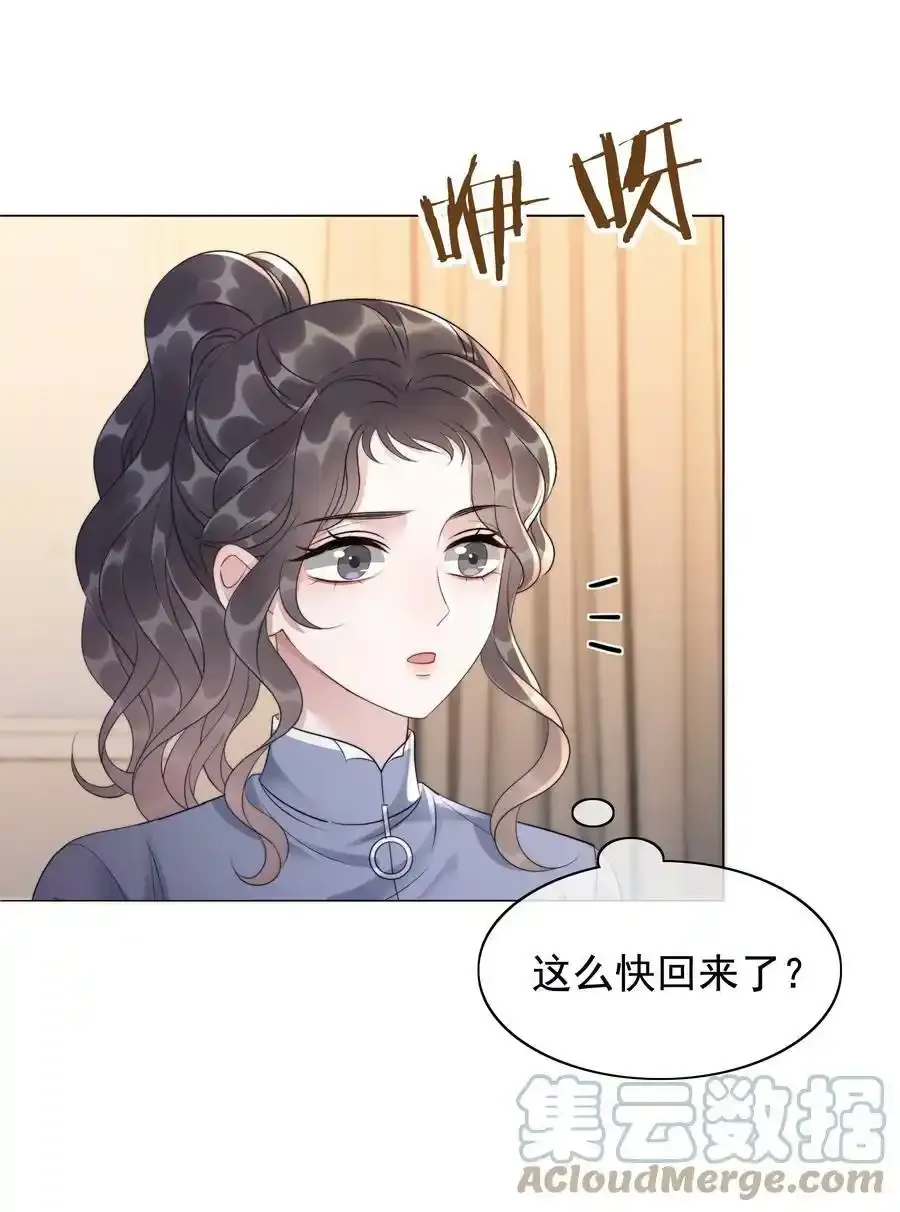 043 想狗男人了 第31页