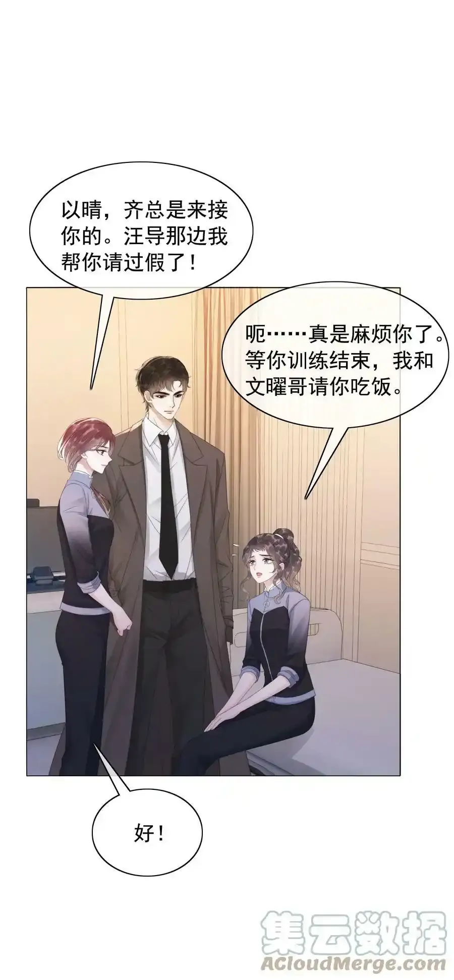 043 想狗男人了 第33页