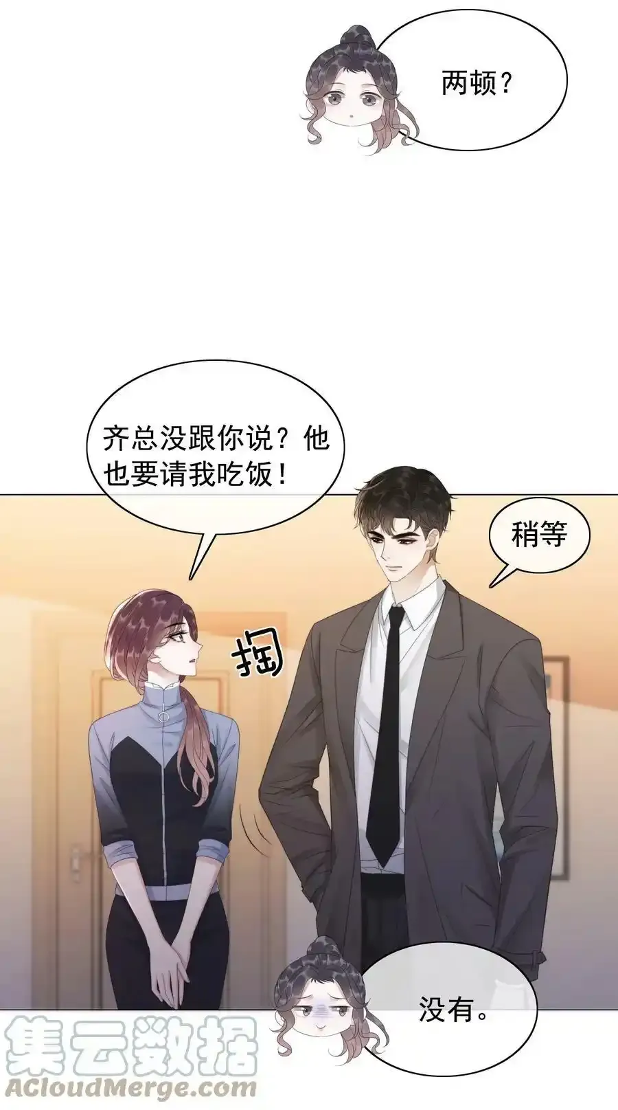 043 想狗男人了 第35页
