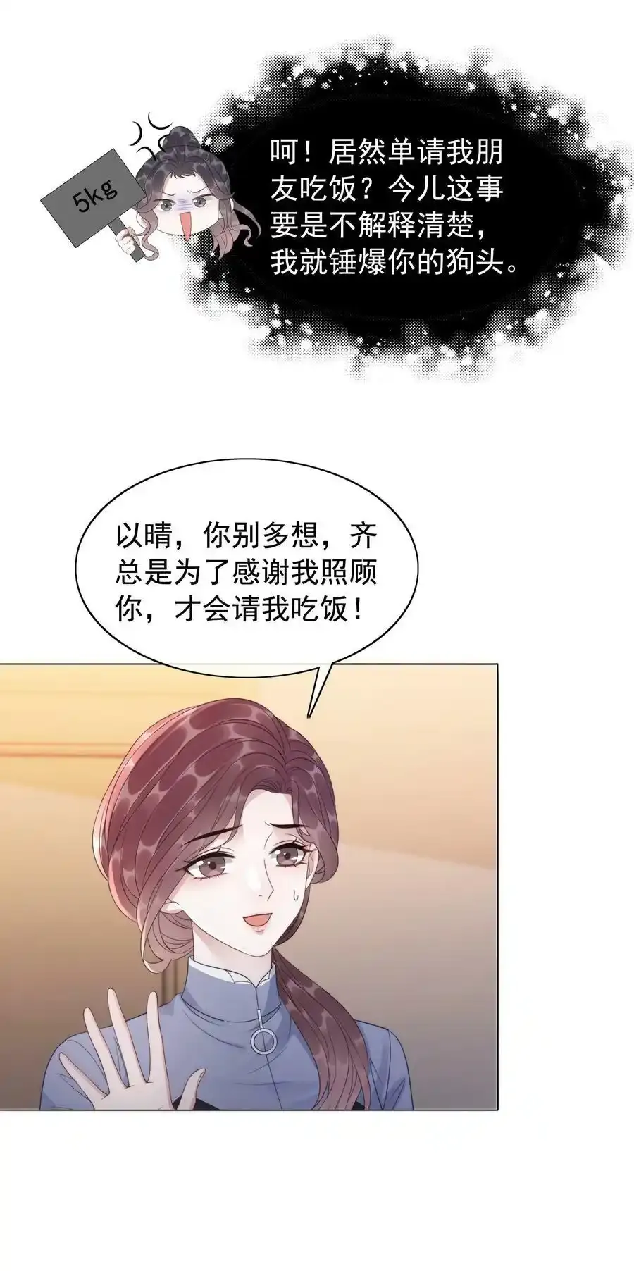 043 想狗男人了 第36页