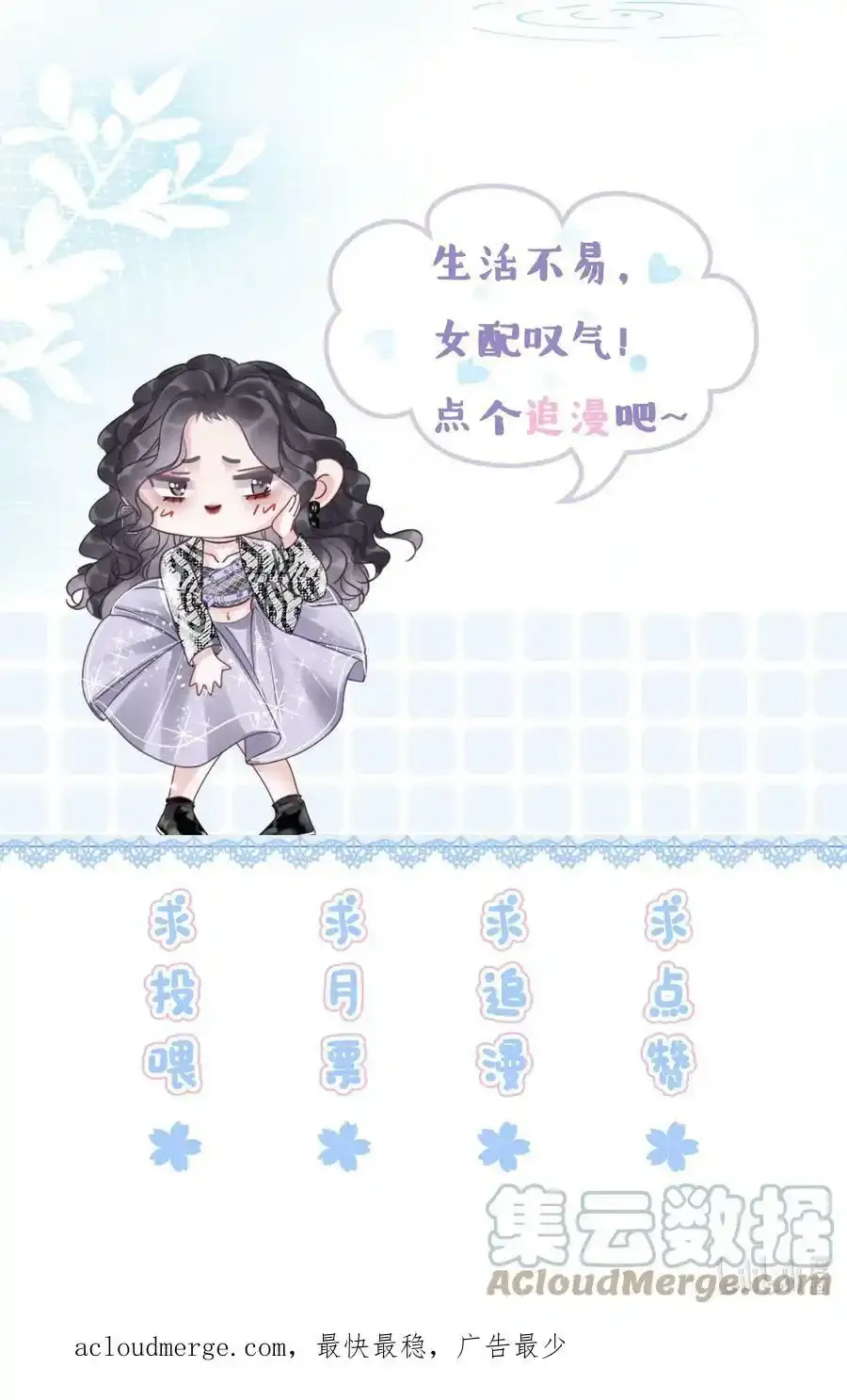 043 想狗男人了 第43页