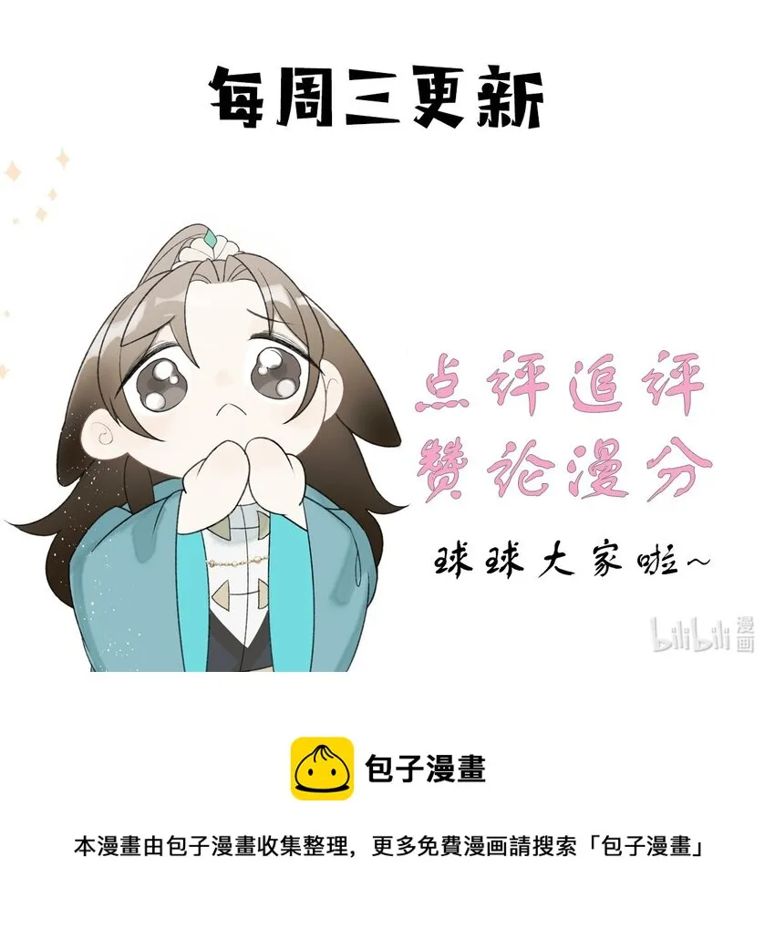 第25话 孤男寡女一起沐浴？ 第44页