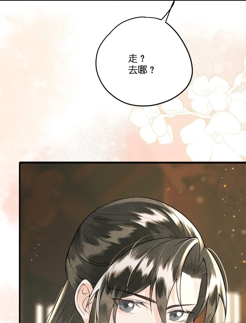 第11话 将军是否在意我？ 第26页