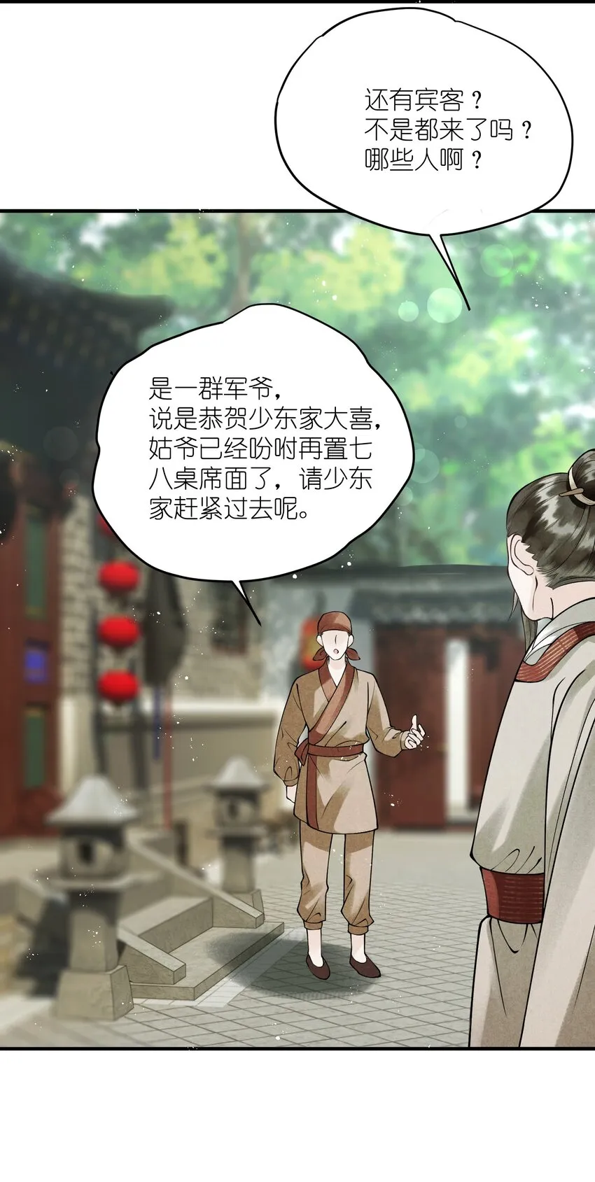 第12话 我们结拜吧！ 第26页