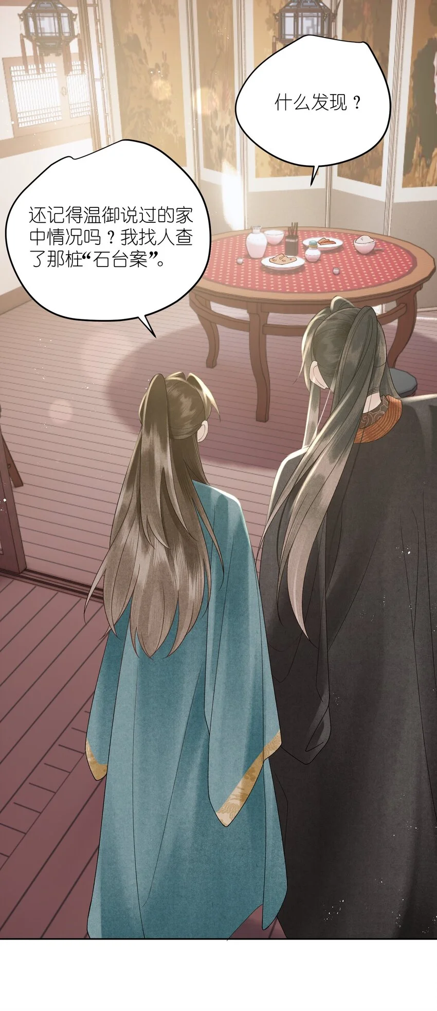 第38话 他在算计你！ 第40页