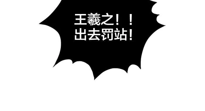 【第03话】王羲之出场-涮笔 第10页