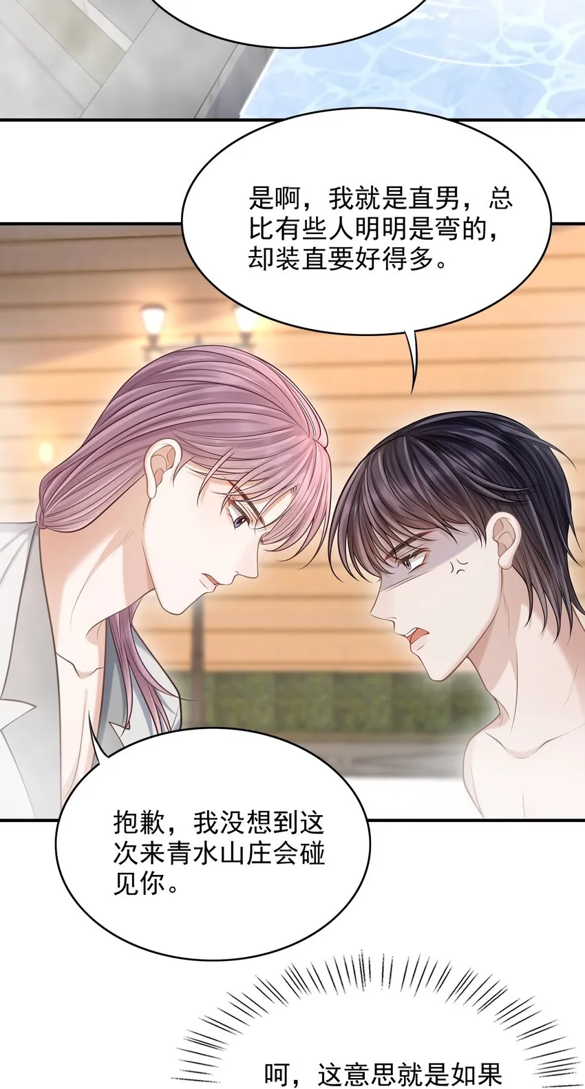 019 糟糕，是心动的感觉！ 第18页