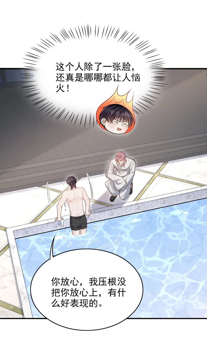 019 糟糕，是心动的感觉！ 第21页