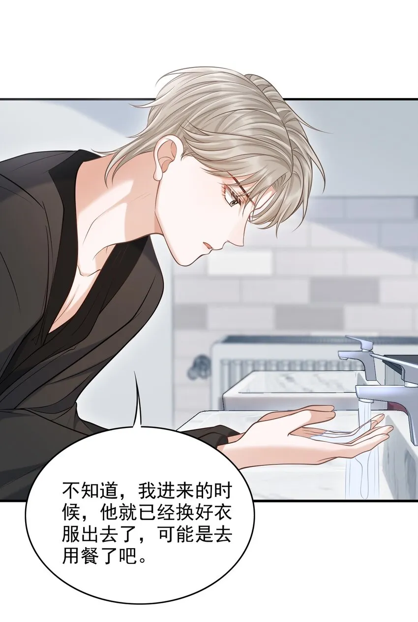 019 糟糕，是心动的感觉！ 第26页