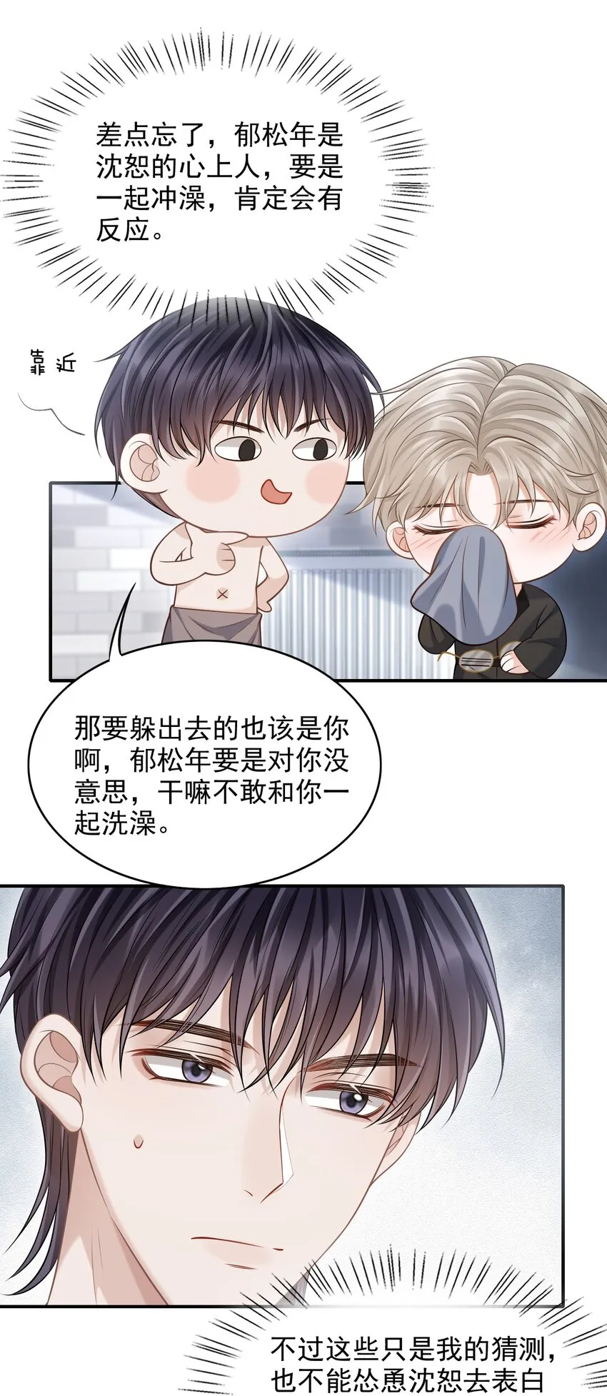 019 糟糕，是心动的感觉！ 第29页