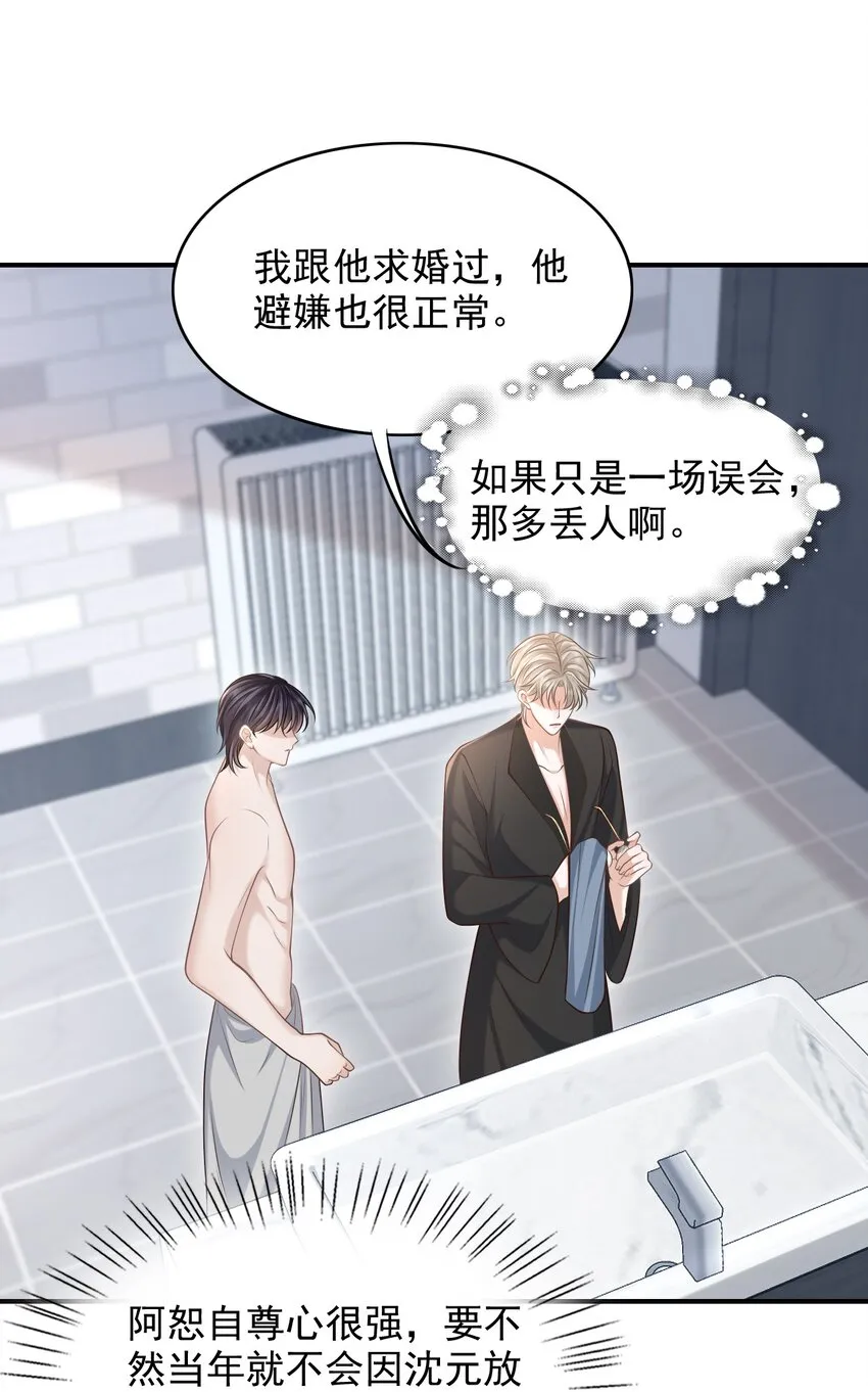 019 糟糕，是心动的感觉！ 第32页