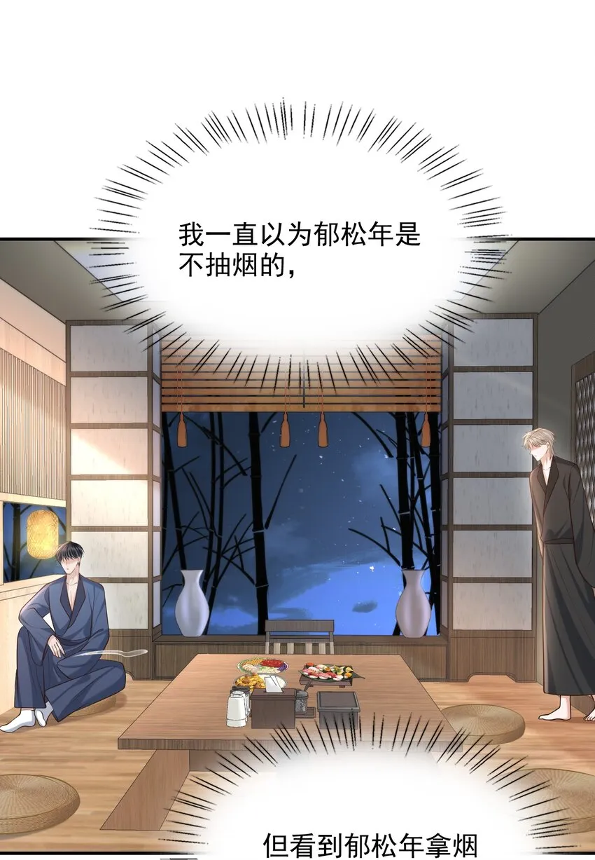 019 糟糕，是心动的感觉！ 第37页