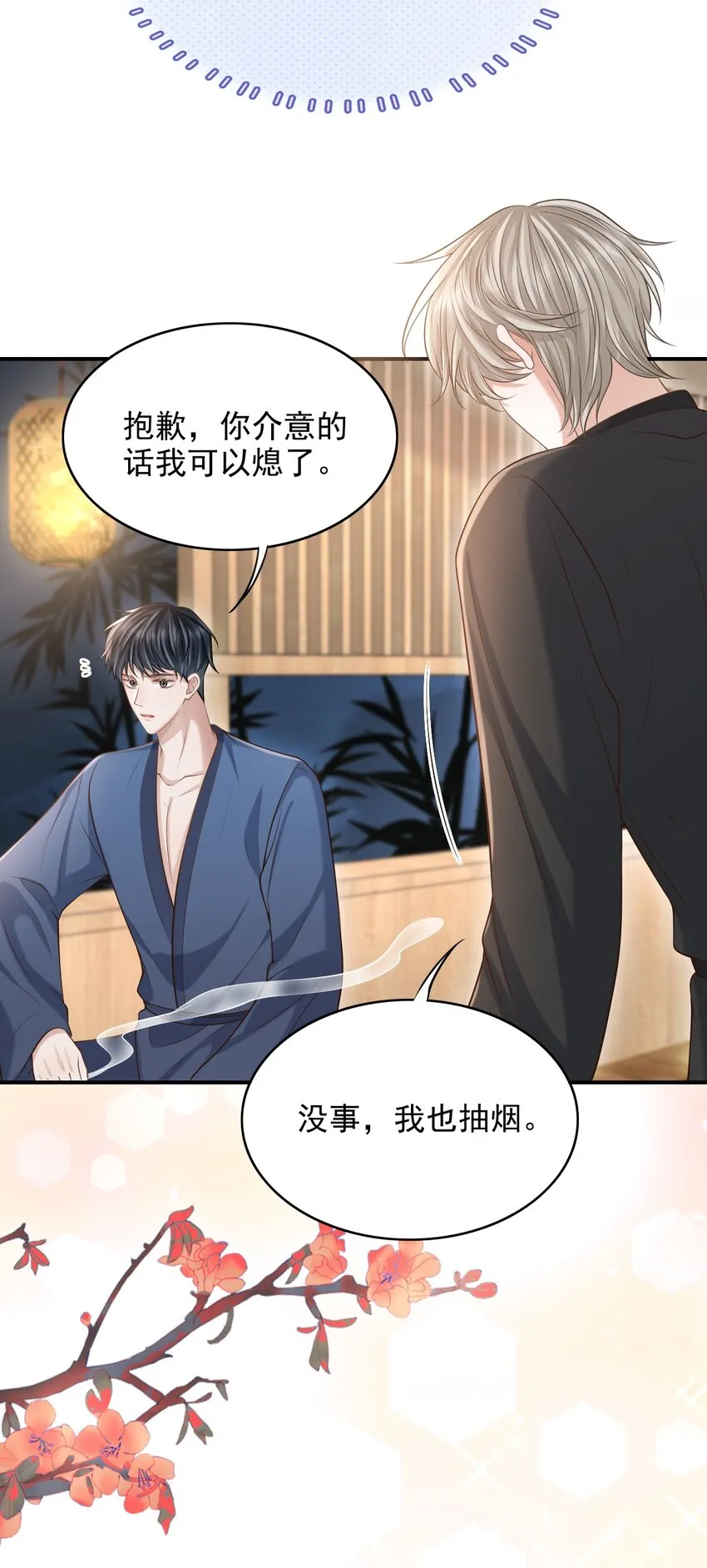019 糟糕，是心动的感觉！ 第39页
