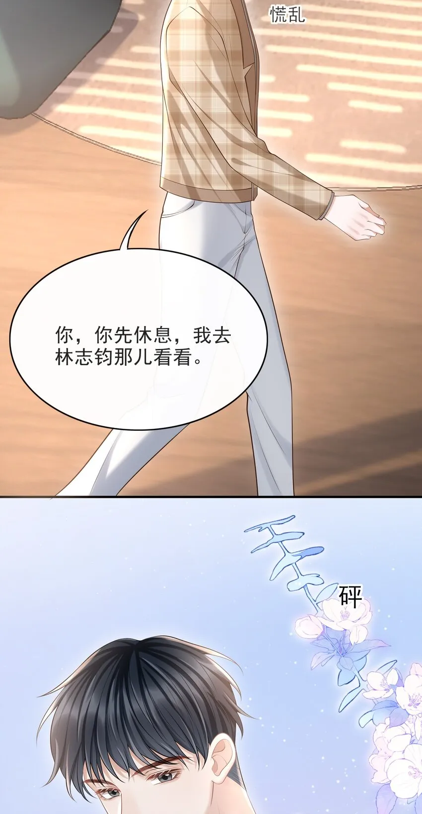 016 他不会是故意勾引你的吧？ 第4页