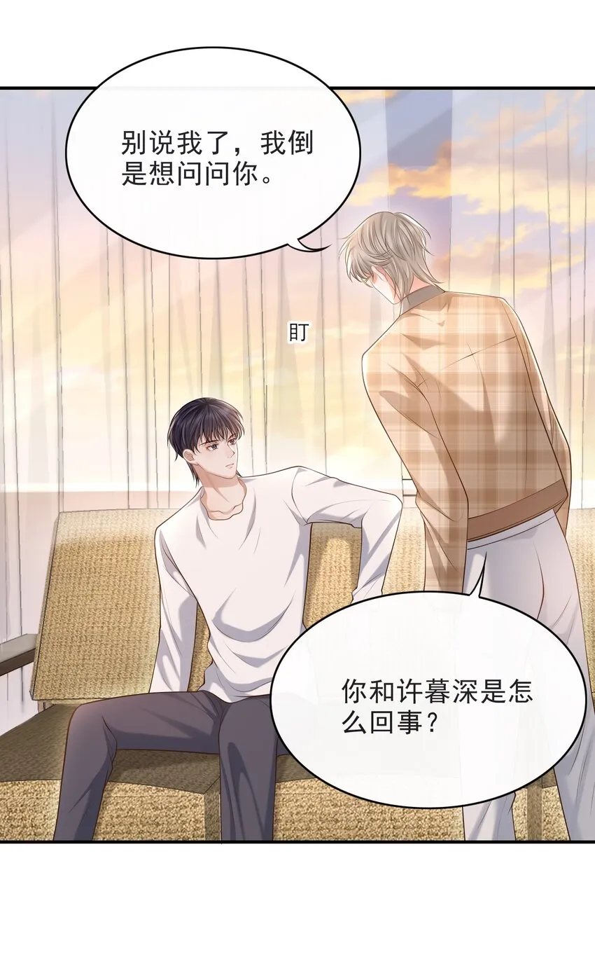 016 他不会是故意勾引你的吧？ 第10页