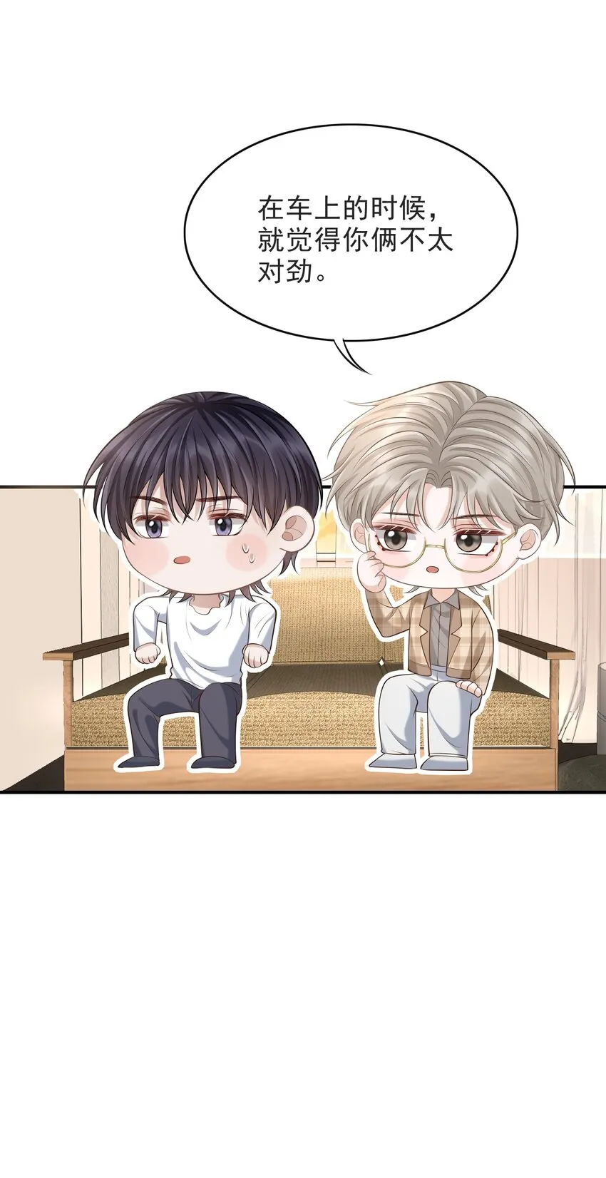 016 他不会是故意勾引你的吧？ 第12页