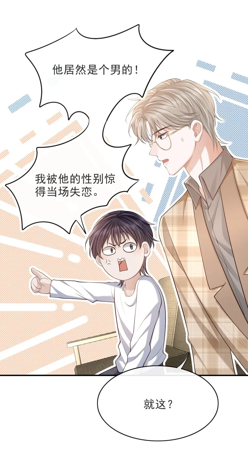 016 他不会是故意勾引你的吧？ 第17页