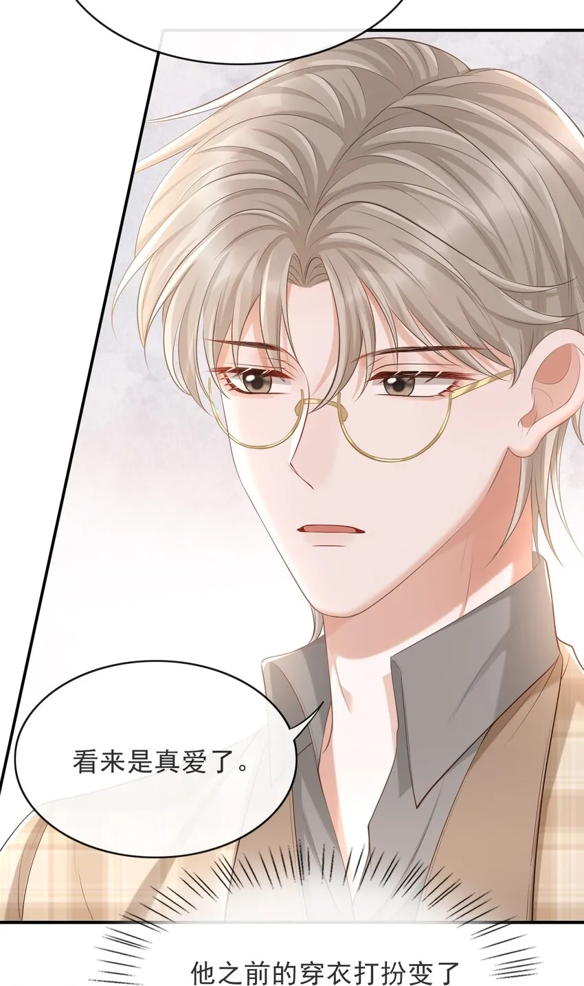 016 他不会是故意勾引你的吧？ 第19页