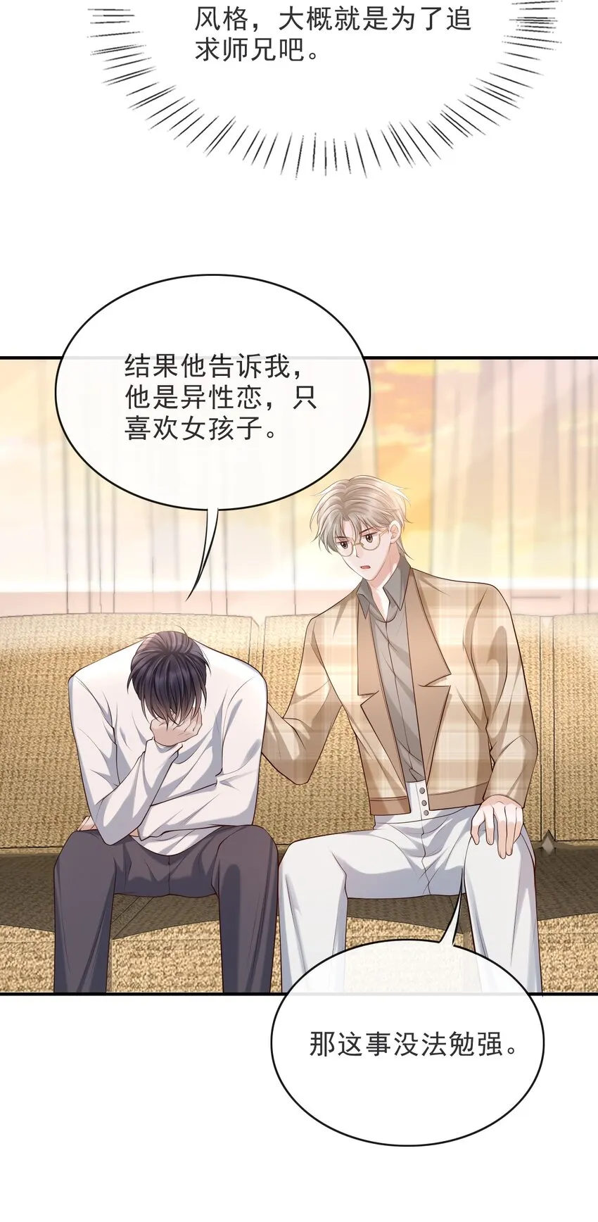 016 他不会是故意勾引你的吧？ 第20页