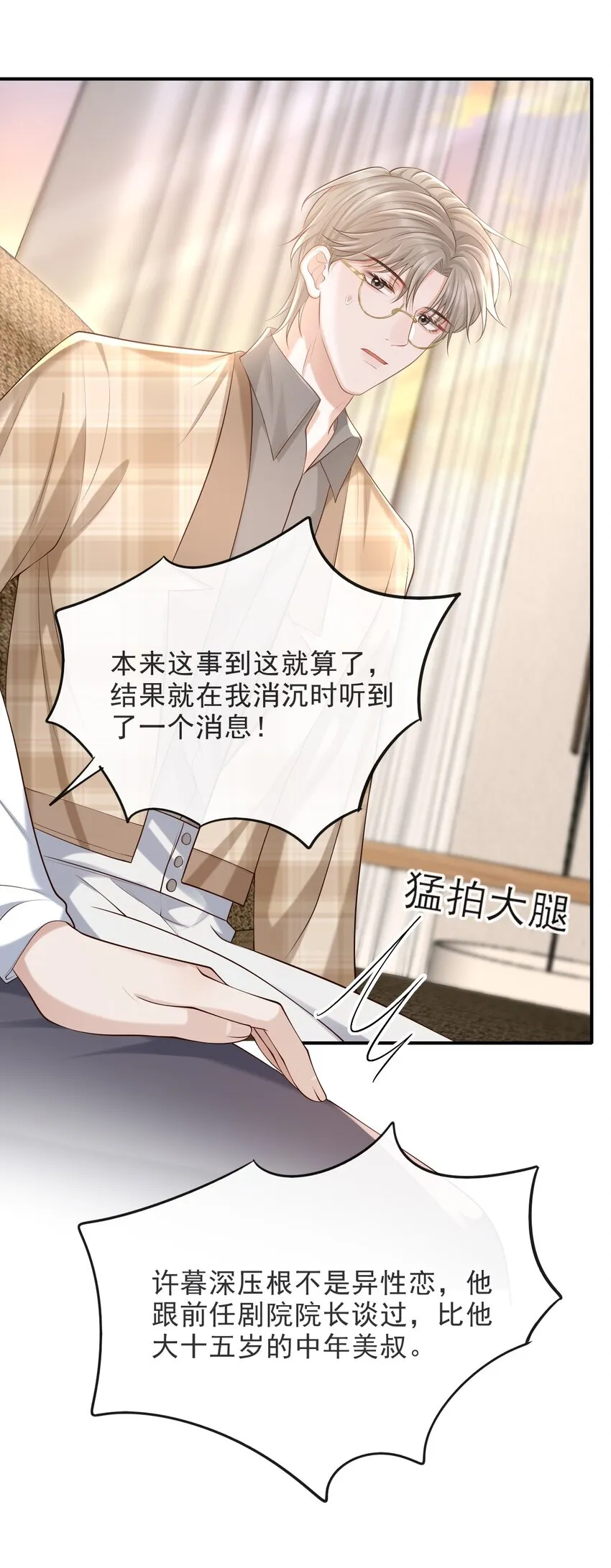 016 他不会是故意勾引你的吧？ 第21页