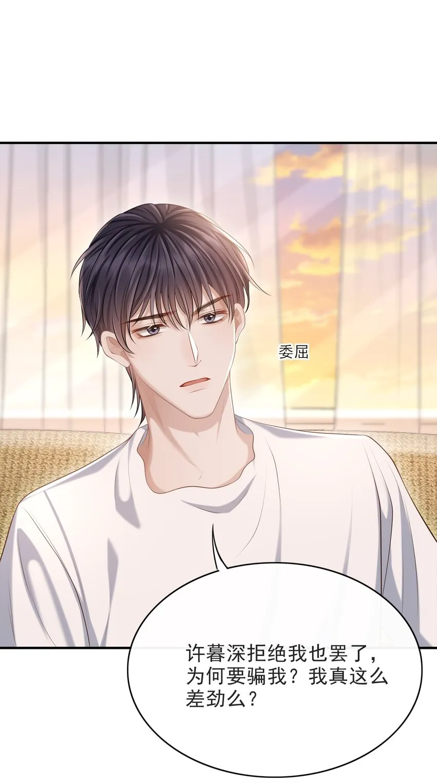 016 他不会是故意勾引你的吧？ 第22页