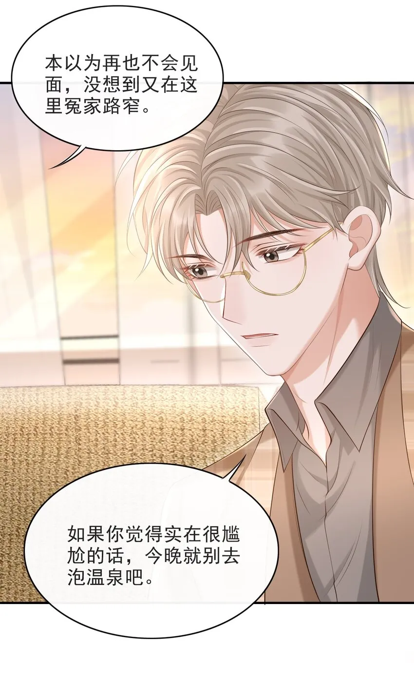 016 他不会是故意勾引你的吧？ 第23页
