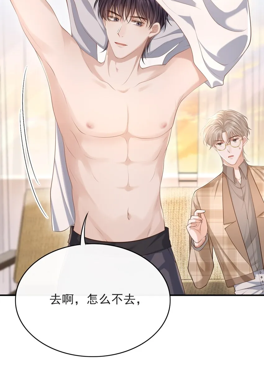 016 他不会是故意勾引你的吧？ 第25页