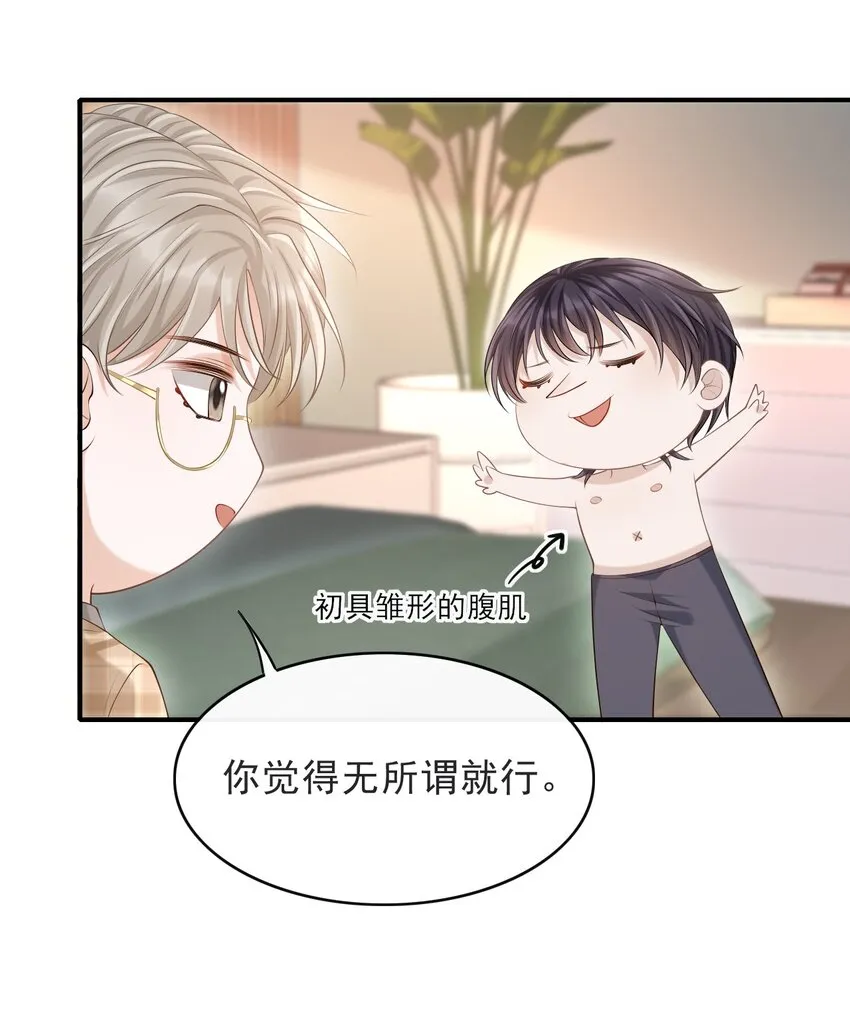 016 他不会是故意勾引你的吧？ 第27页