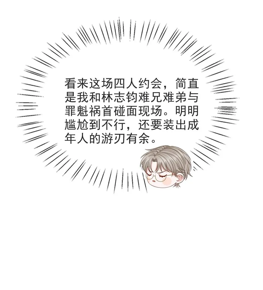 016 他不会是故意勾引你的吧？ 第28页