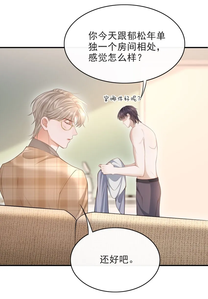 016 他不会是故意勾引你的吧？ 第29页
