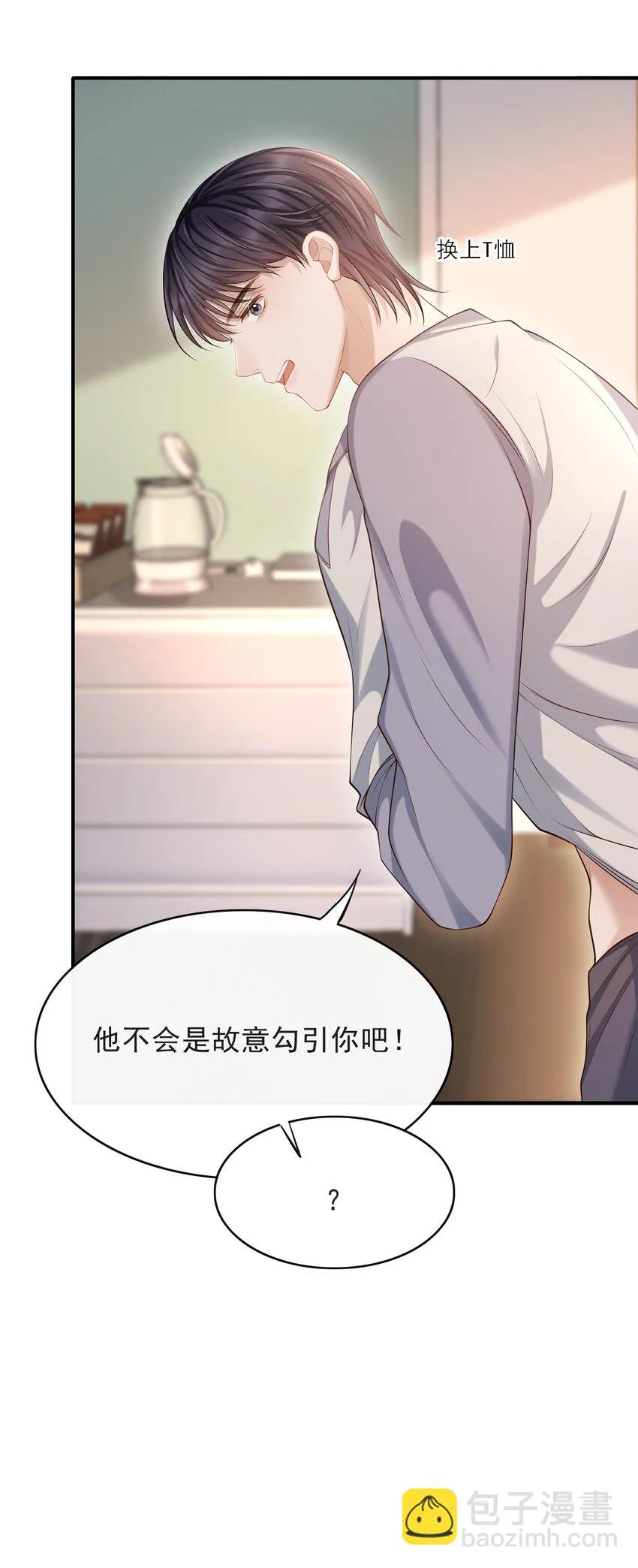 016 他不会是故意勾引你的吧？ 第31页