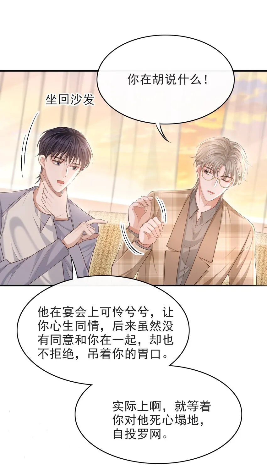 016 他不会是故意勾引你的吧？ 第32页