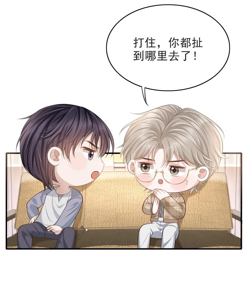 016 他不会是故意勾引你的吧？ 第34页