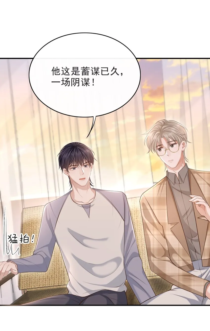 016 他不会是故意勾引你的吧？ 第35页