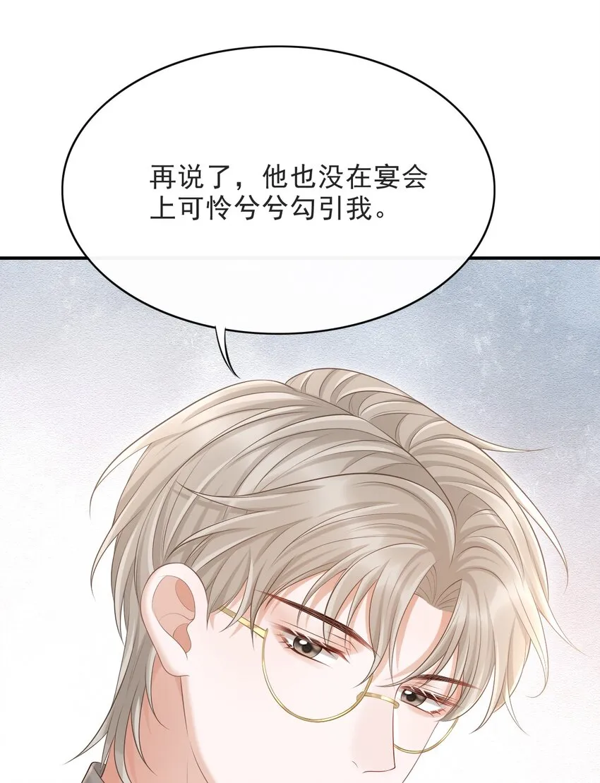 016 他不会是故意勾引你的吧？ 第38页
