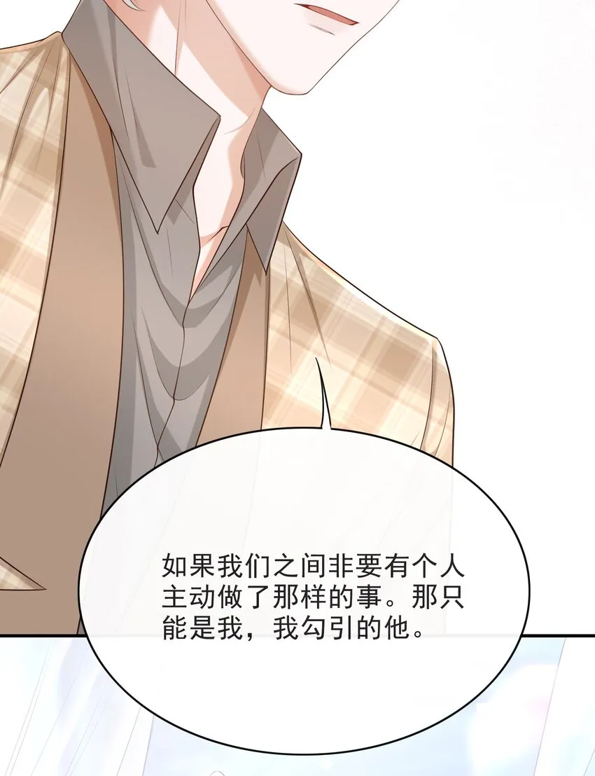 016 他不会是故意勾引你的吧？ 第39页