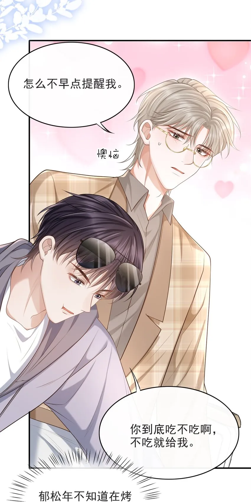 015 这家伙，很会来事啊！ 第43页