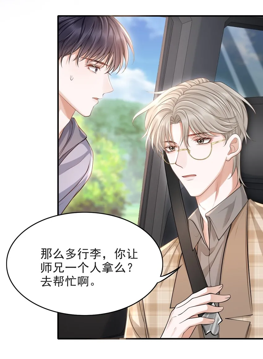 014 他是在炫耀吗？ 第4页