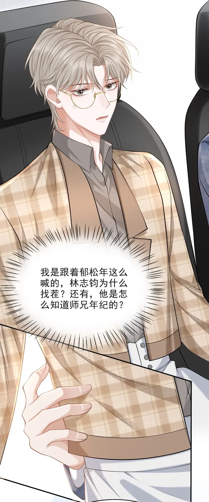 014 他是在炫耀吗？ 第6页