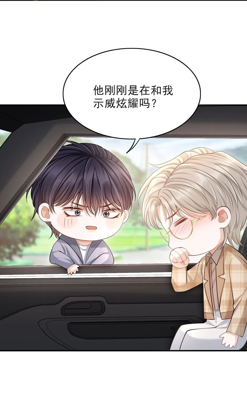 014 他是在炫耀吗？ 第11页