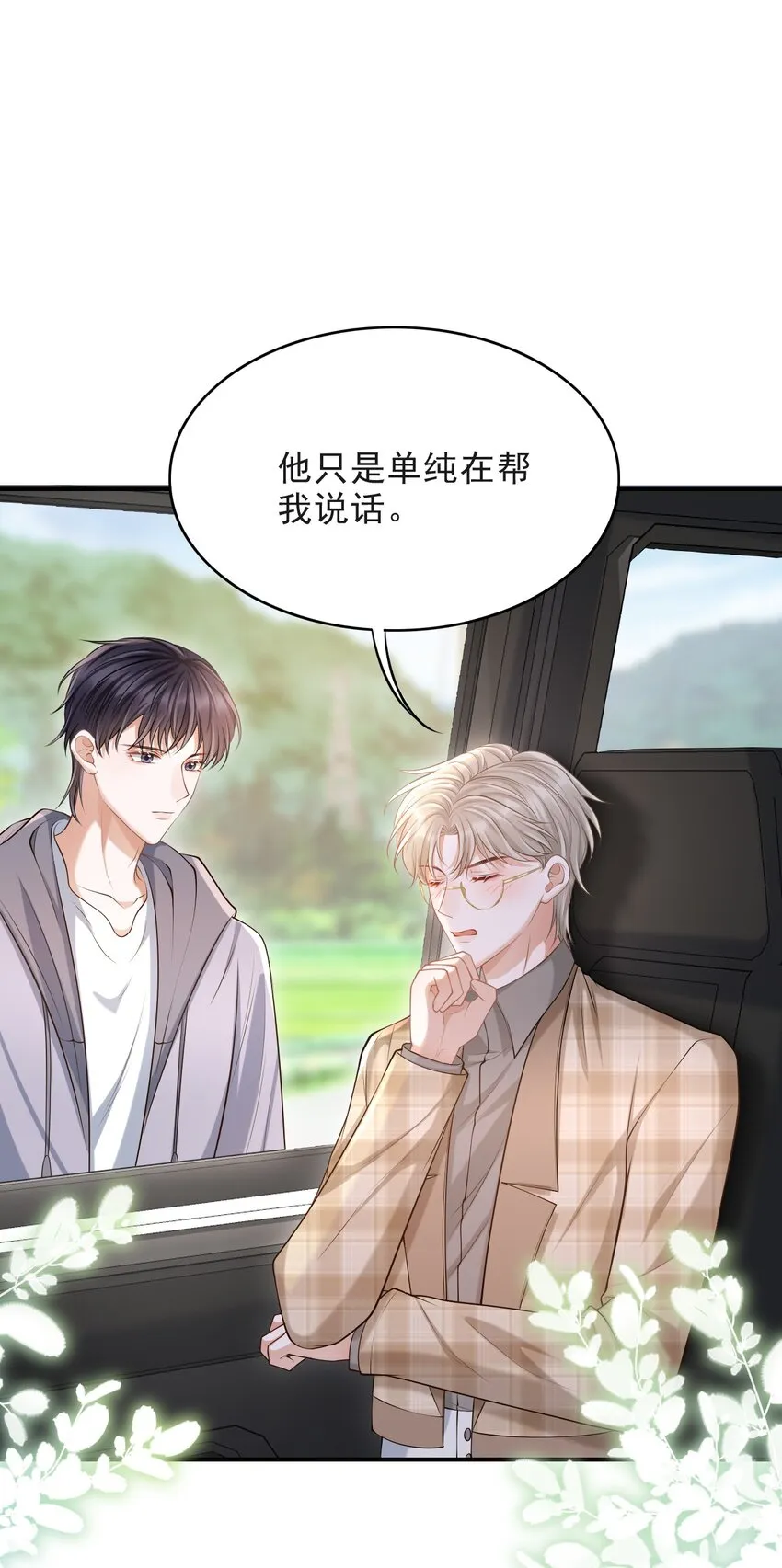 014 他是在炫耀吗？ 第12页
